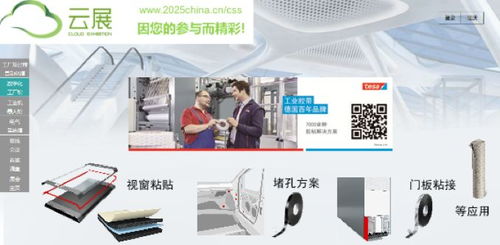 云展在手，想要的都有——德莎膠帶誠(chéng)邀您參訪(fǎng)，體驗(yàn)專(zhuān)業(yè)技術(shù)服務(wù)