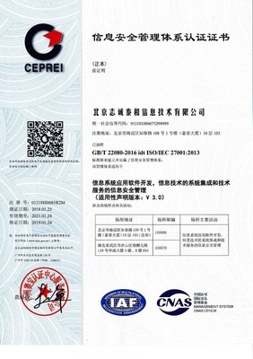 北京志誠(chéng)泰和信息科技股份 技術(shù)服務(wù)，驅(qū)動(dòng)未來(lái)