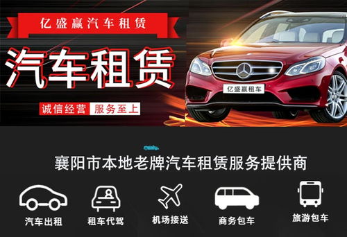 襄陽(yáng)租車首選億盛贏汽車租賃 專業(yè)省心，暢享無(wú)憂出行